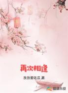 再次相逢