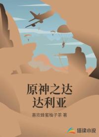原神之达达利亚