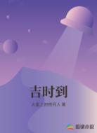 吉时到