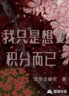 我只是想要积分而已