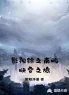 影视综之南屿快穿之旅