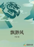 飘渺风