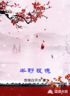 半野玫瑰