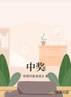 中奖