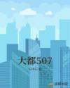 大都507