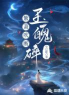 紫箫吹断玉魄碎