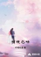 桔梗之吻