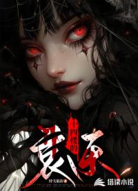 十四樓的哀樂(lè)