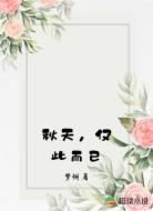 秋天，仅此而已