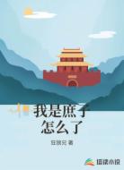 我是庶子怎么了