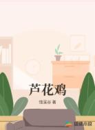 芦花鸡