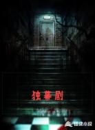独幕剧