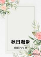 秋日漫步