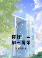 你好！二加一同学