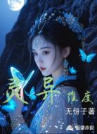 灵异维度