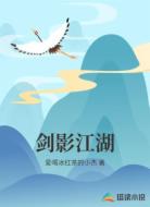 剑影江湖