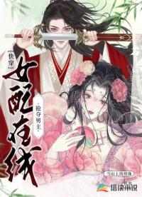 快穿:女配在线抢夺男主