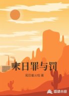 末日罪与罚
