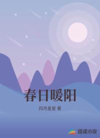 春日暖阳