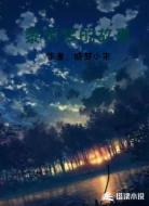 黎明梦的故事
