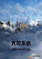 大可不必