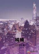 橘柚