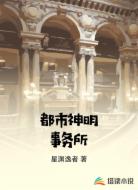 都市神明事务所