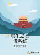 重生之百货系统