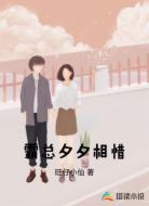 霸总夕夕相惜