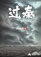 过秦