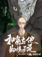 和尚与他的栀子花