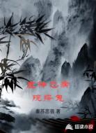 虚神之病院探鬼