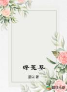 绿菟葵