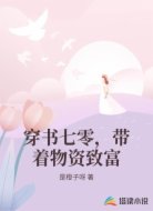 穿书七零,带着物资致富