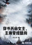 穿书天命女主,主角变成舔狗