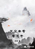 有空去看看花开