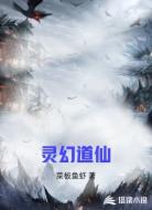 灵幻道仙