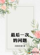 最后一次的问题