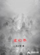 虚幻界