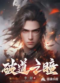 破道之瞳