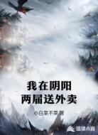 我在阴阳两届送外卖