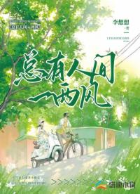 總有人間一兩風(fēng)
