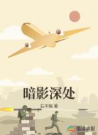 暗影深处