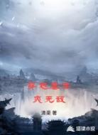 穿越虐倭爽无敌