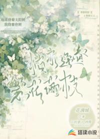 枯木逢春繁花滿枝