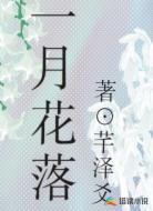 一月花落