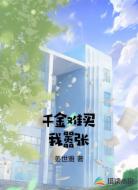 千金难买我嚣张