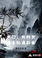 大汉：我的武将卡组通历史