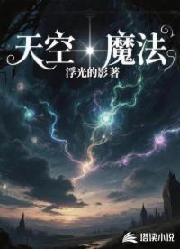 天空魔法