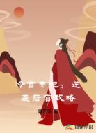 冷宫弃妃:逆袭后宫攻略